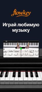 flowkey – обучение пианино 2.75.0. Скриншот 2