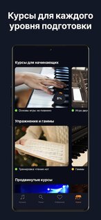 flowkey – обучение пианино 2.86.0. Скриншот 4