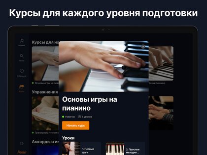 flowkey – обучение пианино 2.86.0. Скриншот 10