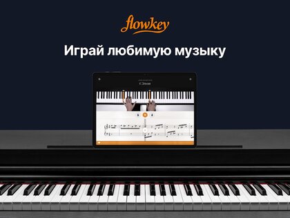 flowkey – обучение пианино 2.86.0. Скриншот 14