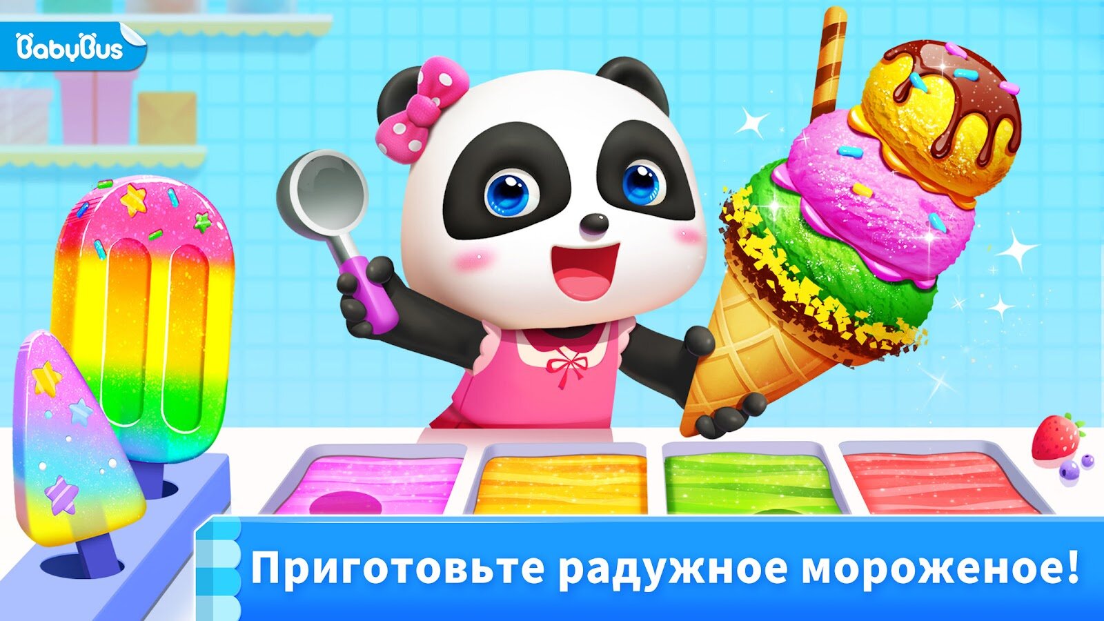 Мороженое Маленькой Панды 8.67.05.04