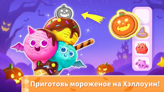 Мороженое Маленькой Панды 8.71.12.80. Скриншот 3