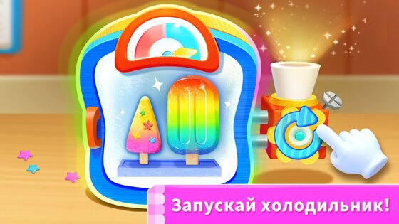 Мороженое Маленькой Панды 8.71.12.80. Скриншот 6