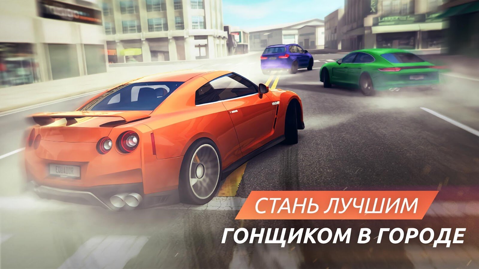 Скачать Street Racing Grand Tour 1.0.0 для Android