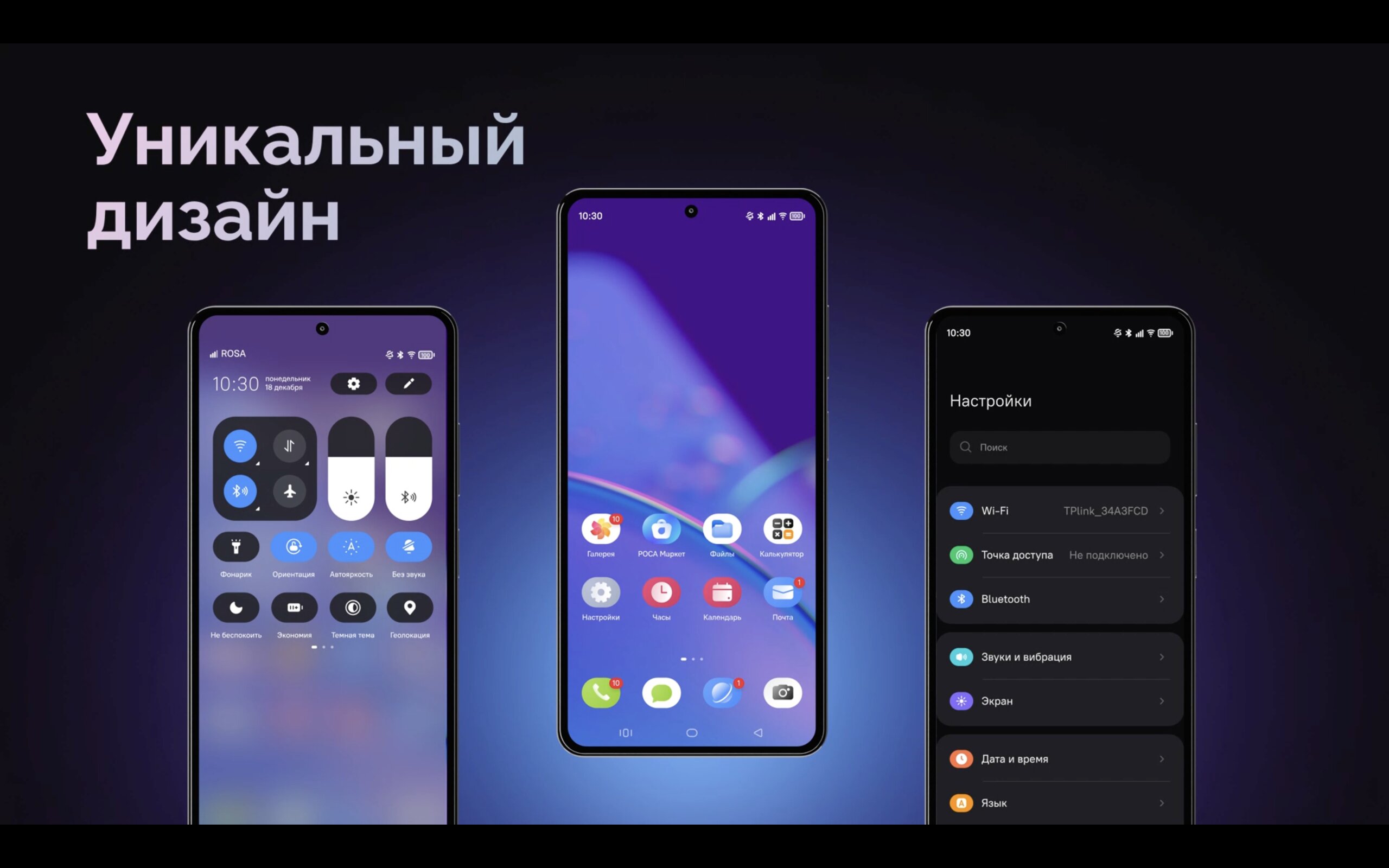 Представлена российская ОС «РОСА Мобайл»: намеренное сходство с Android