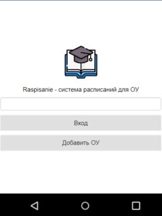 Расписание 1.0. Скриншот 1