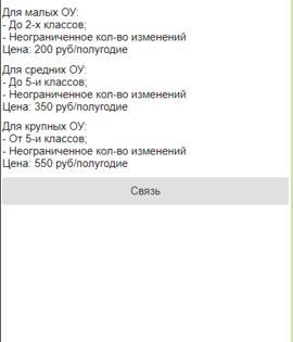 Расписание 1.0. Скриншот 2