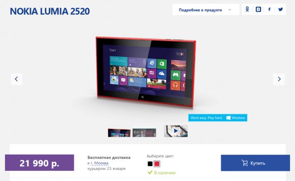 Планшет Nokia Lumia 2520 заметно подешевел