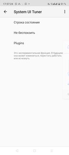 System UI Tuner 1.5.1. Скриншот 1
