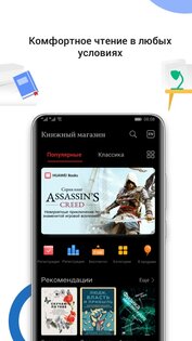 Huawei Книги 9.1.40.200. Скриншот 4