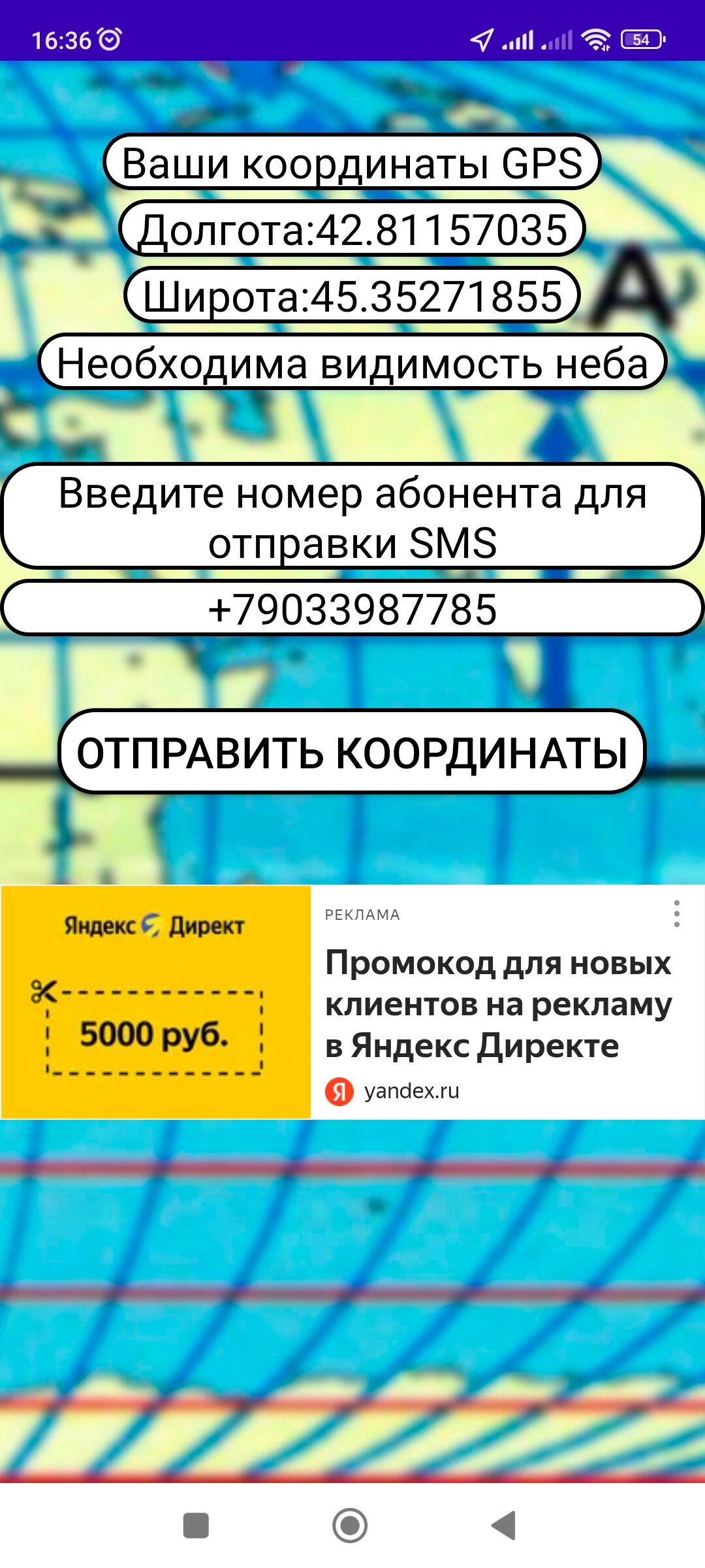 Скачать Я здесь 4.0 для Android