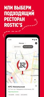 Rostic's: Доставка еды, купоны 10.21.1. Скриншот 2