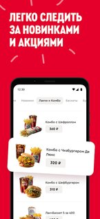 Rostic's: Доставка еды, купоны 10.21.1. Скриншот 5