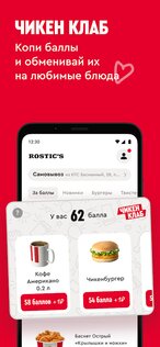 Rostic's: Доставка еды, купоны 10.21.1. Скриншот 6