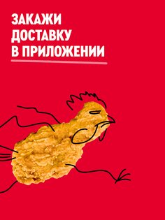 Rostic's: Доставка еды, купоны 10.21.1. Скриншот 7