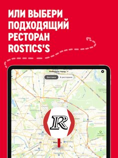 Rostic's: Доставка еды, купоны 10.14.0. Скриншот 8