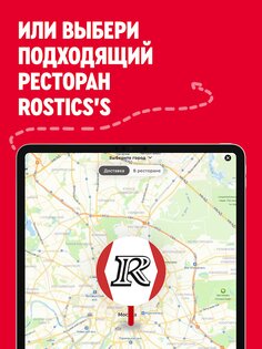 Rostic's: Доставка еды, купоны 10.8.1. Скриншот 8