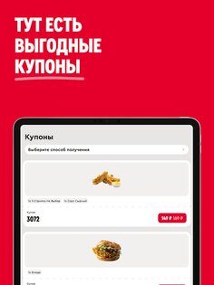 Rostic's: Доставка еды, купоны 10.14.0. Скриншот 9