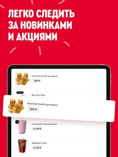 Rostic's: Доставка еды, купоны 10.21.1. Скриншот 17