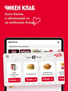 Rostic's: Доставка еды, купоны 10.21.1. Скриншот 18