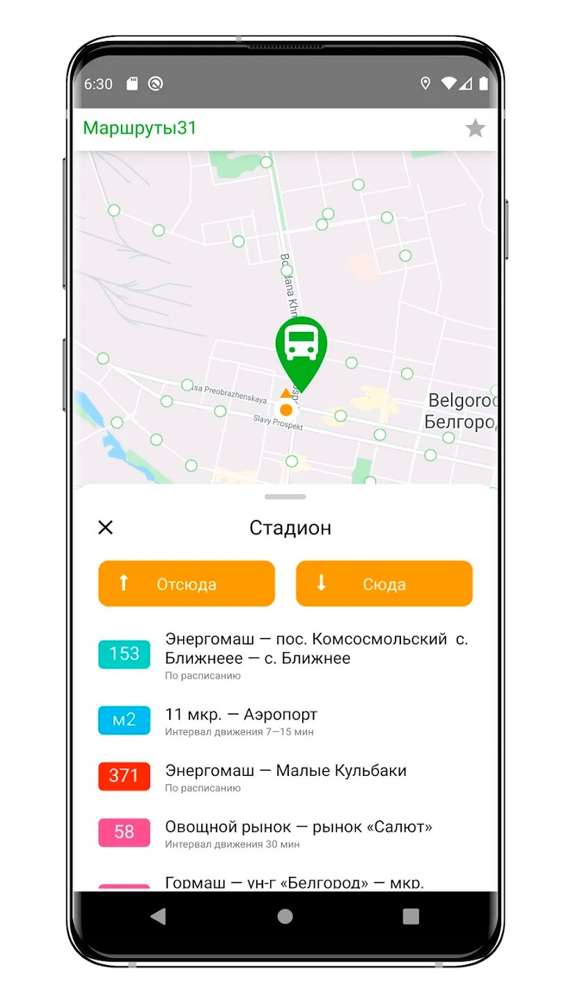 Скачать Маршруты31 1.3.6 для Android