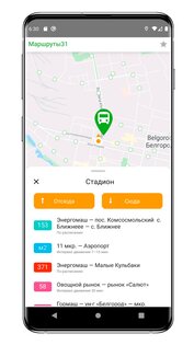 Маршруты31 1.3.6. Скриншот 2