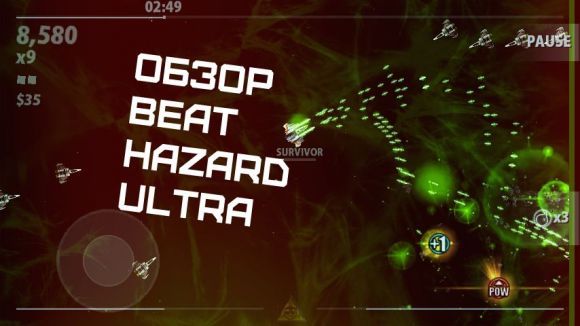 Обзор Beat Hazard Ultra