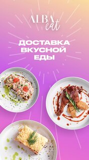 Alba Eat 4.0.0.3401. Скриншот 1