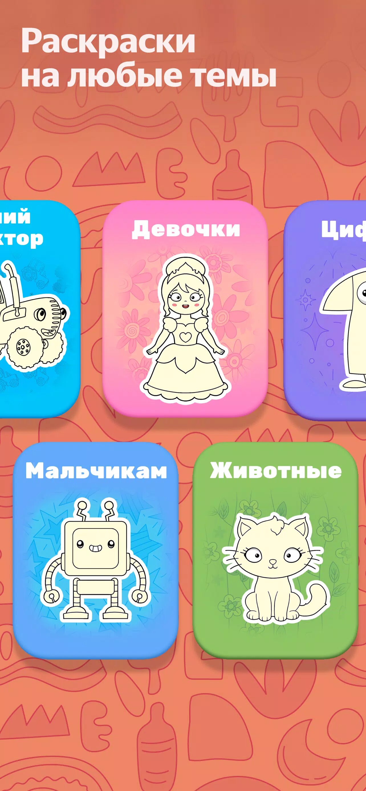 Скачать Рисовайка – раскраска для детей 0.2.12 для Android, iPhone / iPad