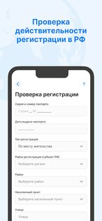 РосМигрант 1.8.25. Скриншот 3