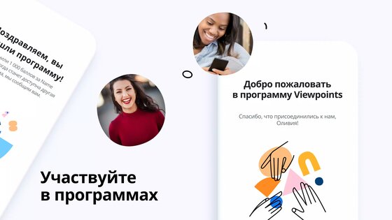 Facebook* Viewpoints 278.0.0.1.109. Скриншот 2