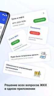 Дом 3.7.0. Скриншот 2