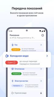 Дом 3.7.0. Скриншот 3