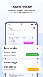 Дом 3.7.0. Скриншот 5