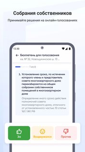 Дом 3.7.0. Скриншот 6