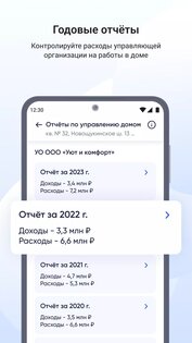 Дом 3.7.0. Скриншот 7