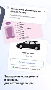 Авто 5.0.0.544. Скриншот 2