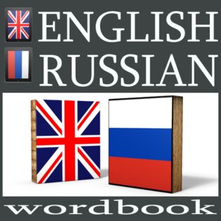Russian-English wordbook 1.3. Скриншот 3