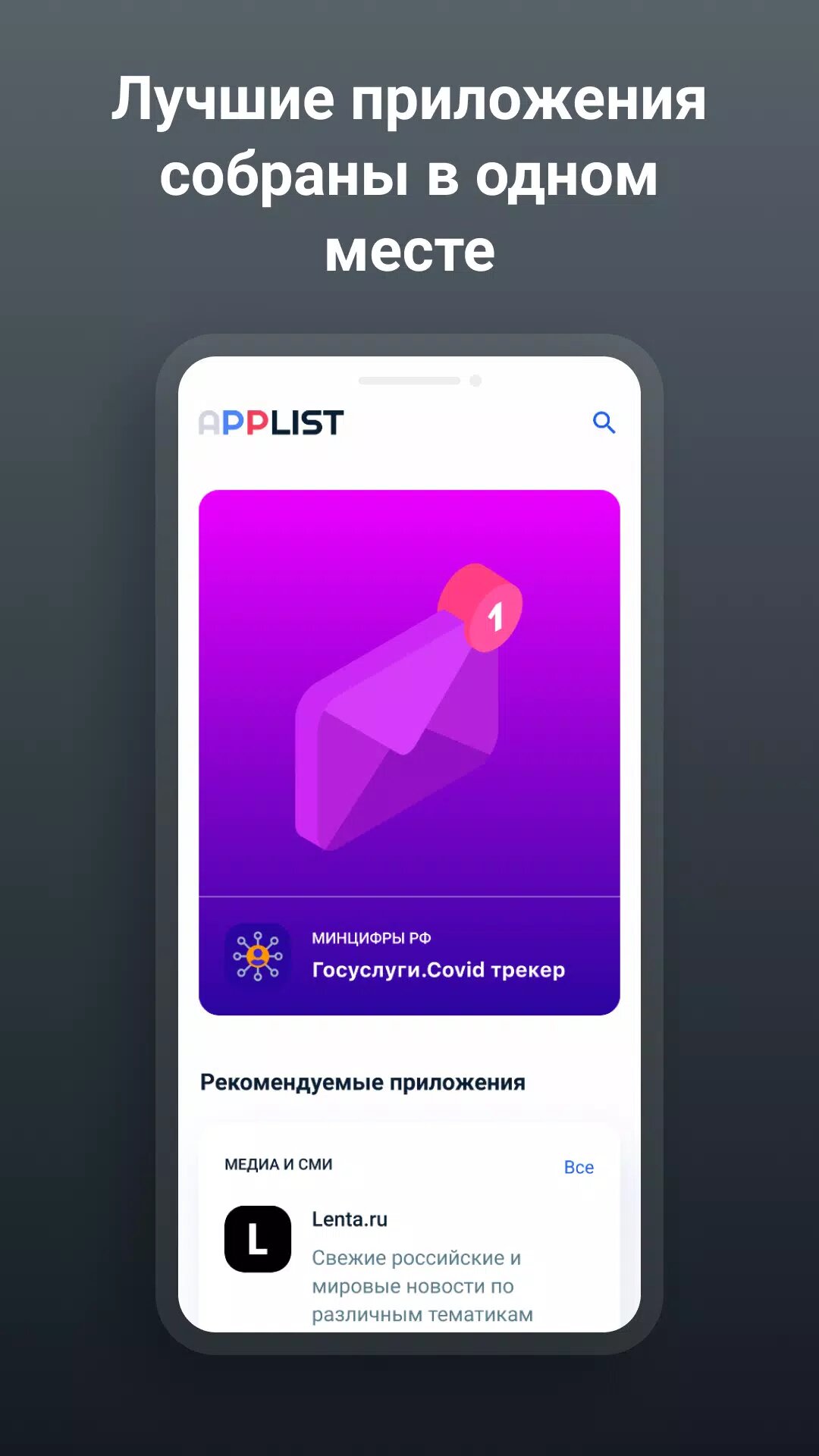 Скачать APP List 1.0.1 для Android