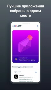 APP List 1.0.1. Скриншот 1