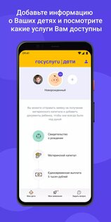 Дети 1.0.4. Скриншот 1