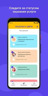 Дети 1.0.4. Скриншот 2