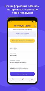 Дети 1.0.4. Скриншот 3