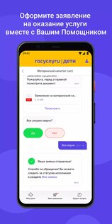 Дети 1.0.4. Скриншот 4