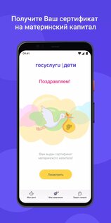 Дети 1.0.4. Скриншот 5