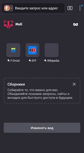 Mull 122.0.0. Скриншот 2