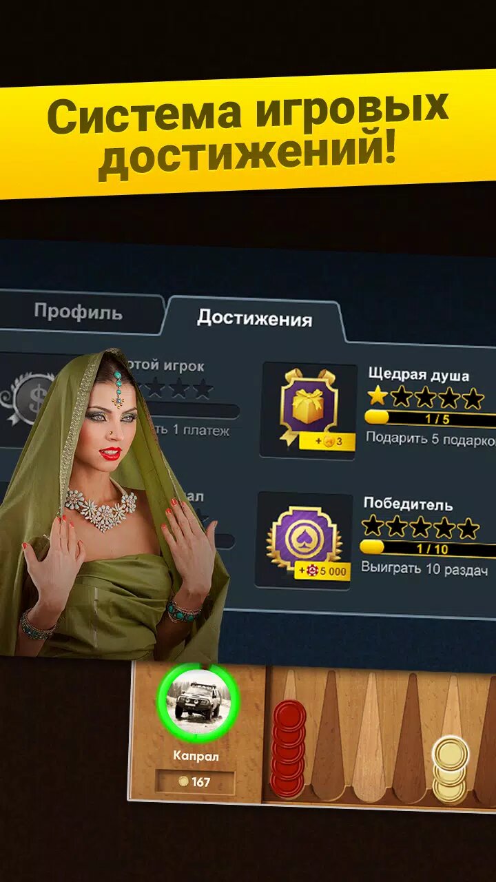 Скачать Короткие нарды 1.3.665 для Android