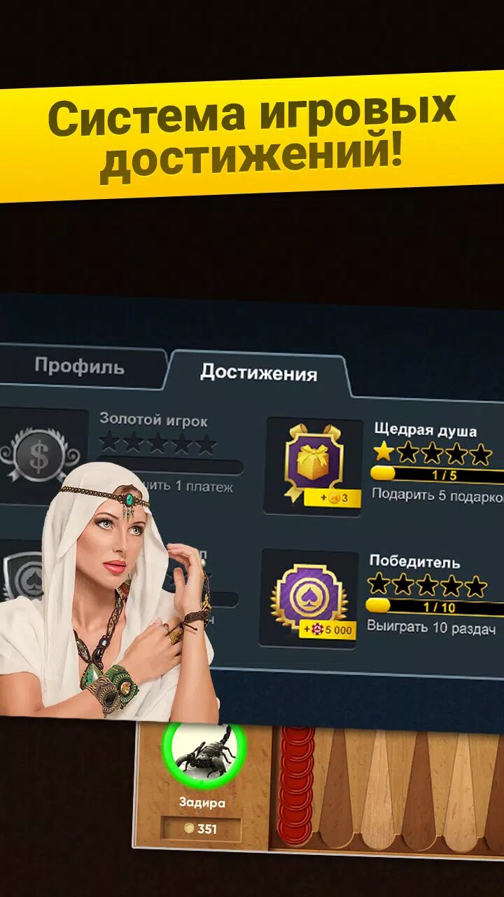 Скачать Длинные нарды 1.3.664 для Android