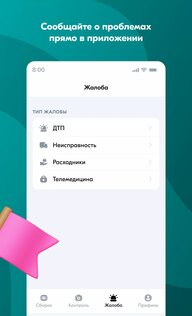 Курьер fresh 1.40.0. Скриншот 3