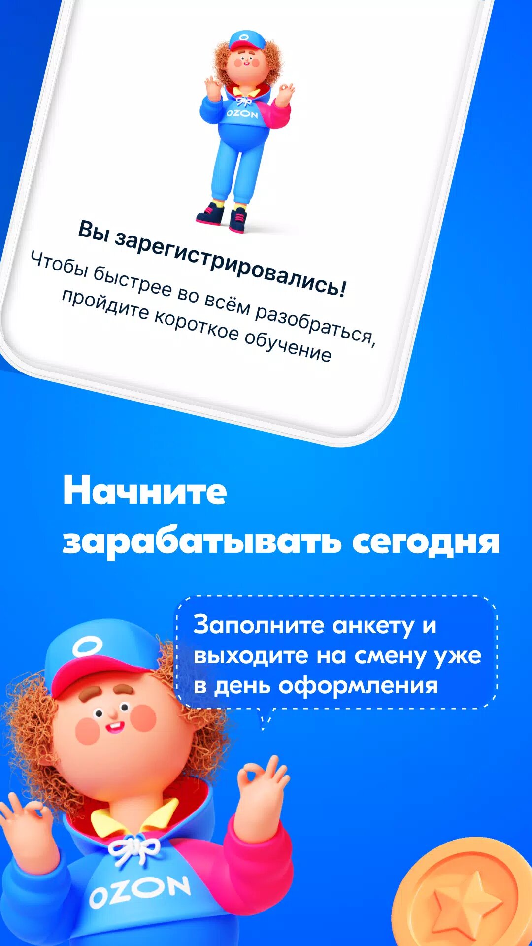 Скачать Ozon Курьер 1.32.0 для Android, iPhone / iPad